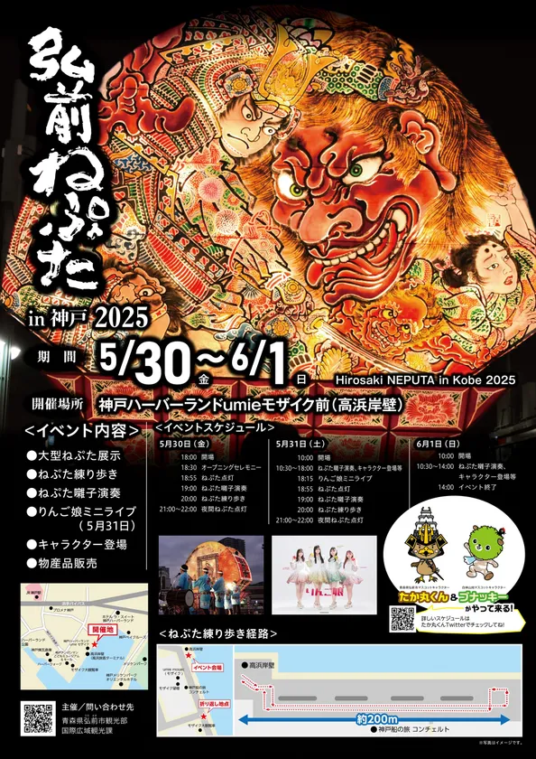 弘前ねぷたin神戸2025 ポスター
