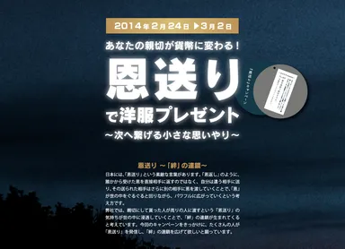 キャンペーンイメージ