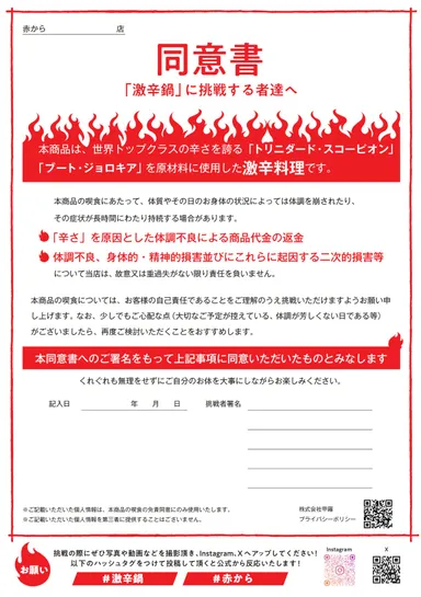 注文時に署名してもらう免責同意書