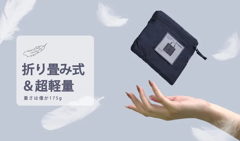 折りたたみ式&超軽量