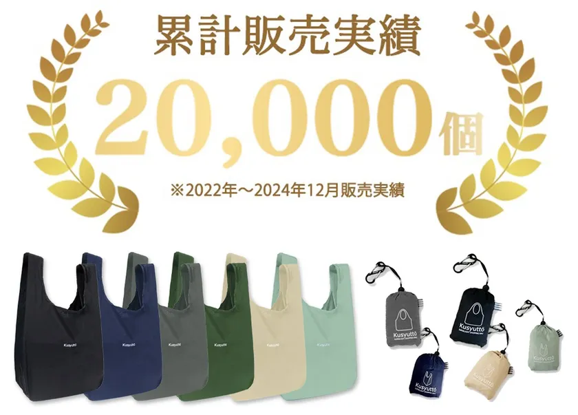 開発のキッカケ「クシュットエコバッグ」