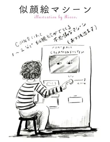 似顔絵マシーンRicco.&Govo