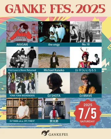 北海道新得町で音楽&アウトドア&キャンプ 『GANKE FES2025』7/5(土 北海道新得町で音楽&アウトドア&キャンプ 『GANKE FES2025』7/5(土