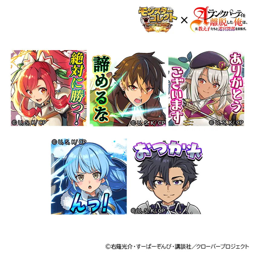 コラボ限定スタンプ 