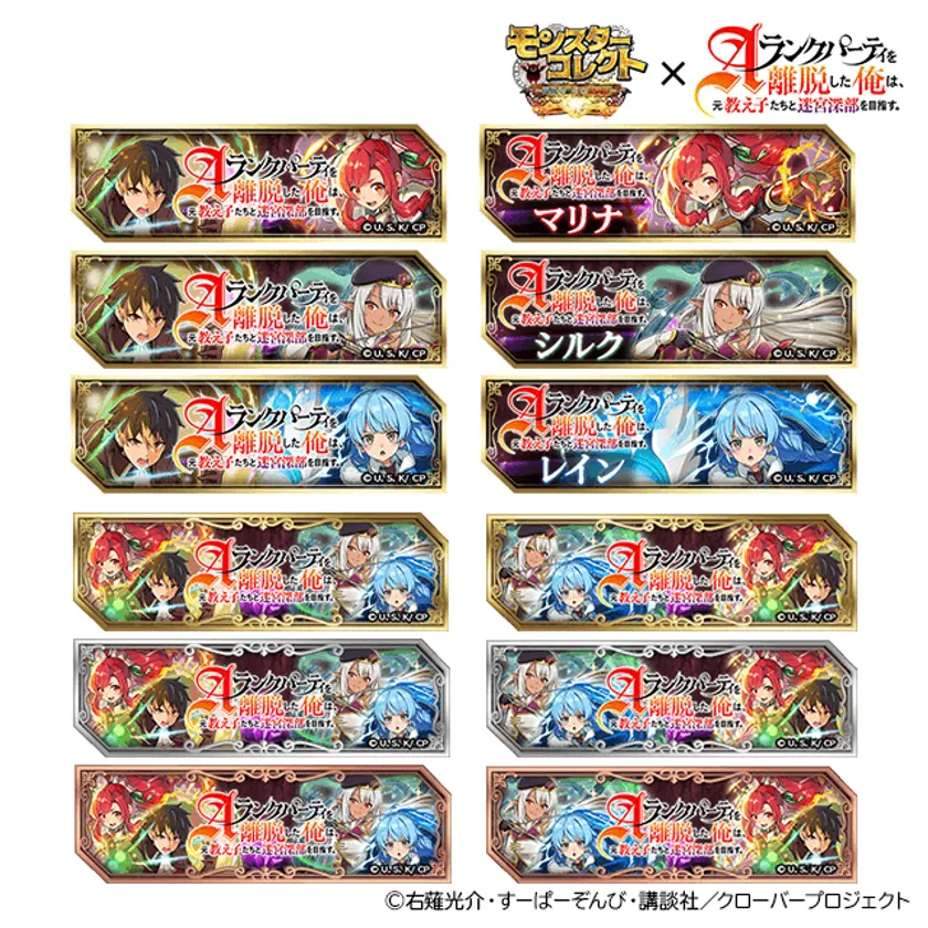 コラボ限定称号