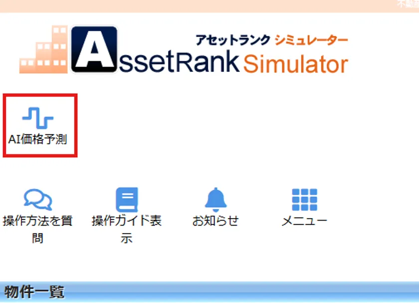 AI価格予測