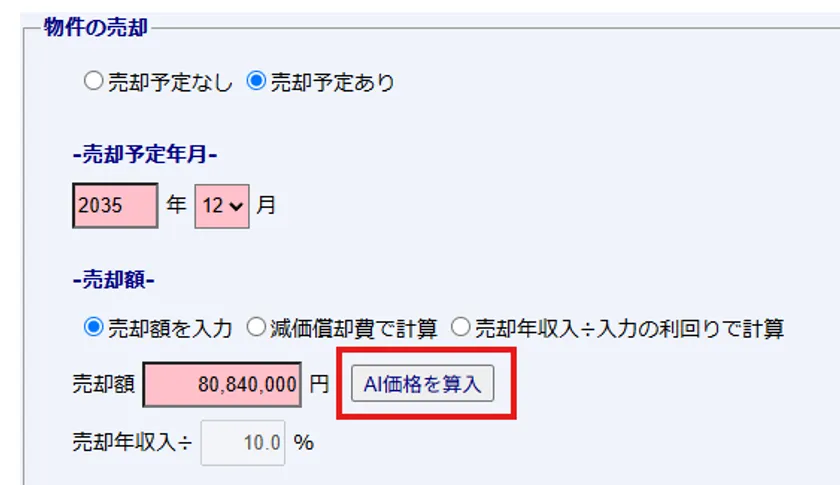 不動産投資シミュレーションへ利用可能
