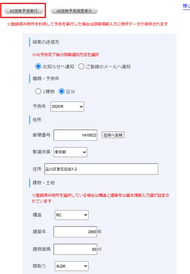 AI価格予測に必要な情報