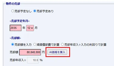 不動産投資シミュレーションへ利用可能