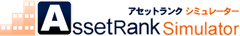 アセットランク.Com