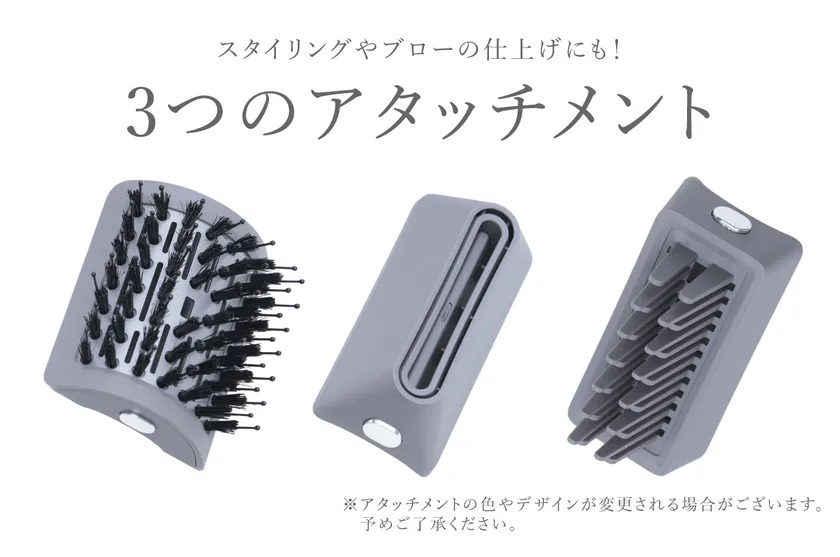 3つのアタッチメント