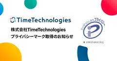 プライバシーマーク取得のお知らせ