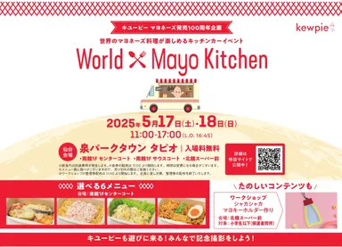 キユーピー マヨネーズ発売100周年を記念したキッチンカーイベント