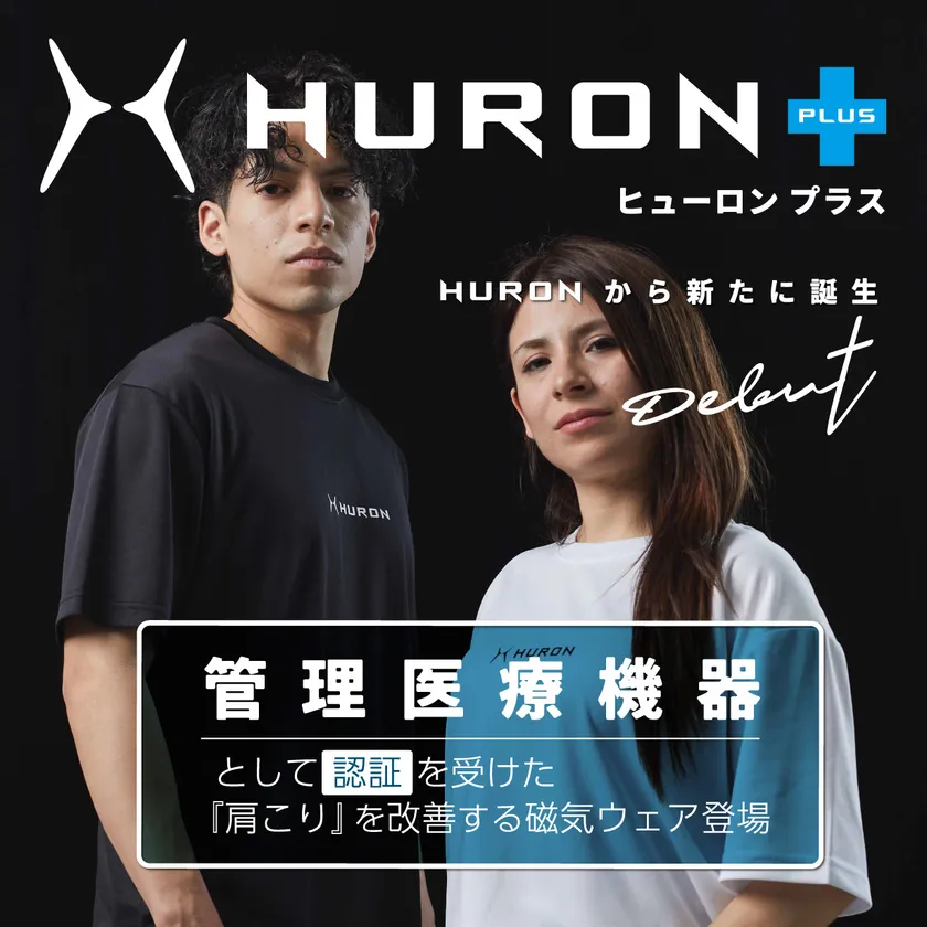 HURON+を着ている男女