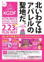 北いわてファッションショー
