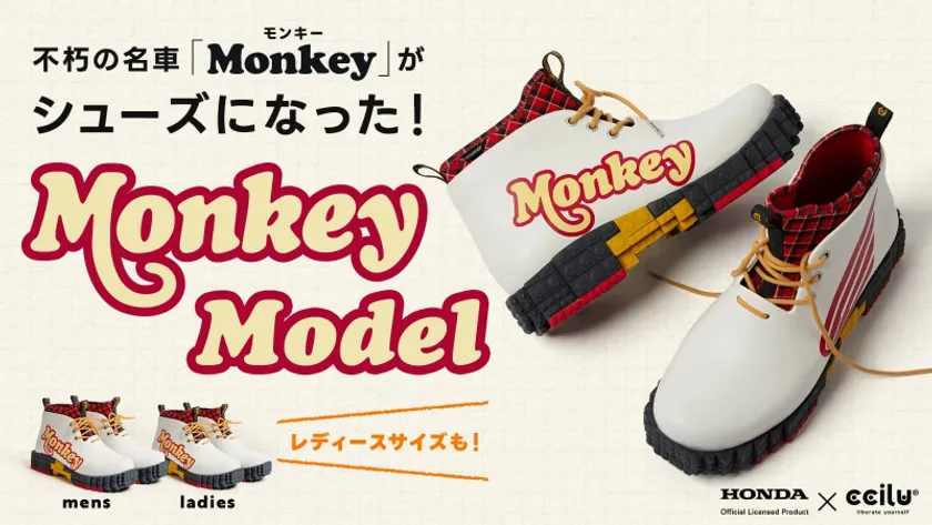 【Honda×cciluコラボ第2弾】不朽の名車Monkeyが防水シューズに!