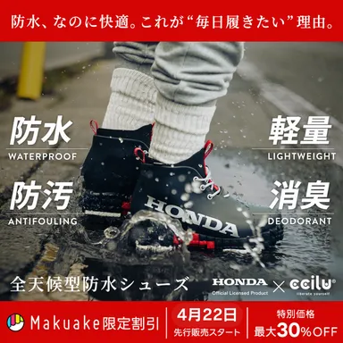 Honda×cciluコラボスニーカー第2弾