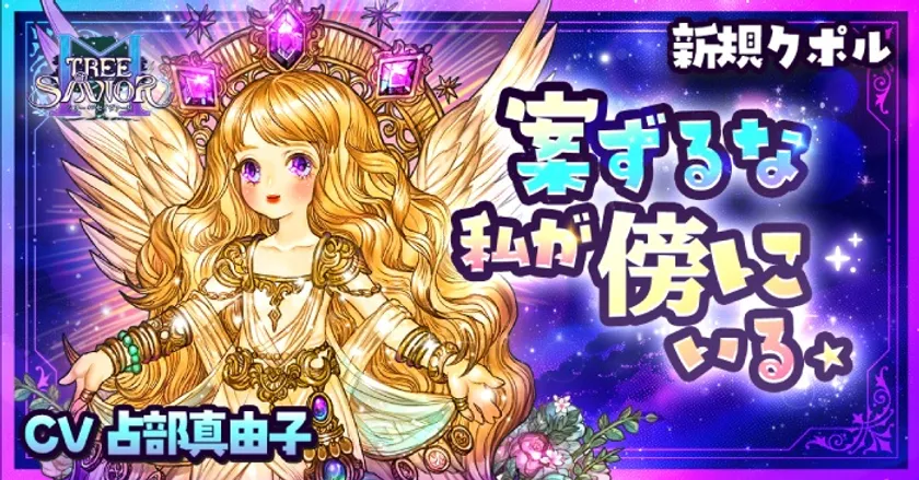 新規ガチャキャラクター