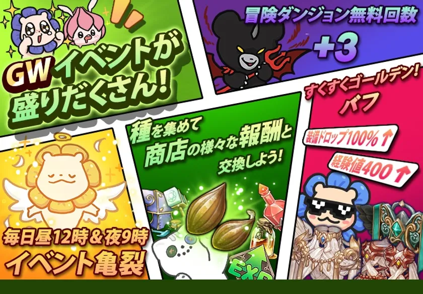 ゴールデンウィークイベント