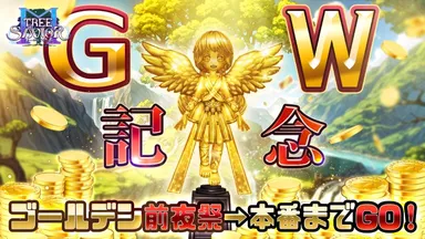 ゴールデンウィークイベント