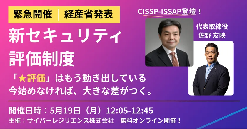 新セキュリティ評価制度