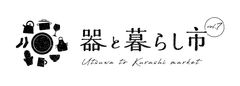 器と暮らし市プロジェクト 事務局(株式会社ゲイン)