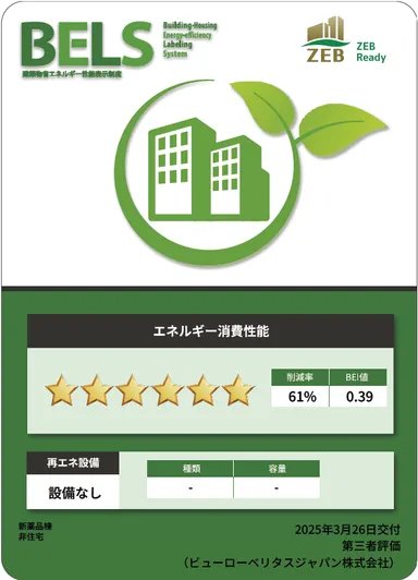 「ZEB Ready」認証