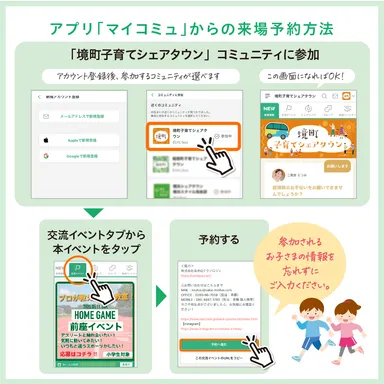 アプリ「マイコミュ」からの予約方法