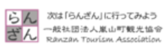 一般社団法人嵐山町観光協会のロゴ