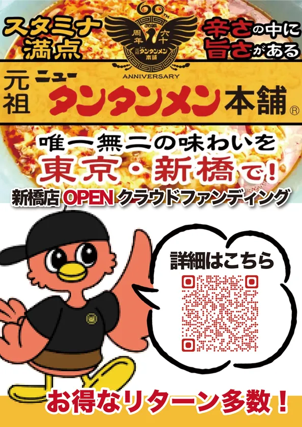 初の公式クラウドファンディング