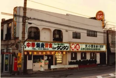 創業1964年　先代から受け継がれて来た歴史