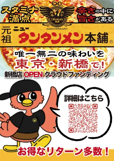 初の公式クラウドファンディング