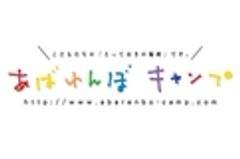 NPO法人 野外遊び喜び総合研究所のロゴ