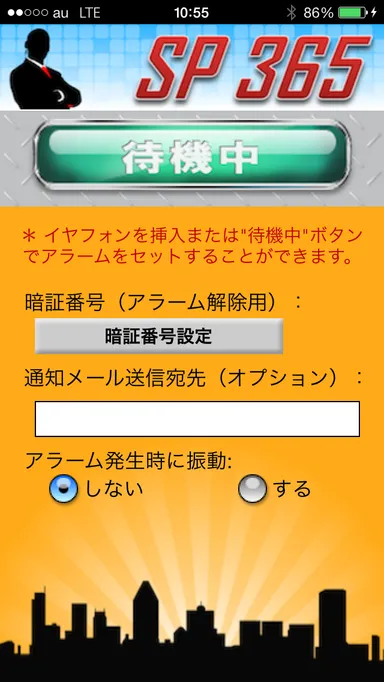 アプリのメイン画面(設定画面)