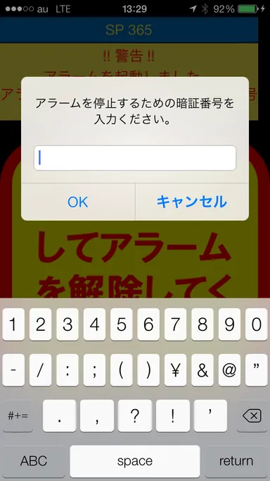 アプリのパスワード入力画面