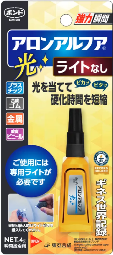 アロンアルフア 光 ライトなし