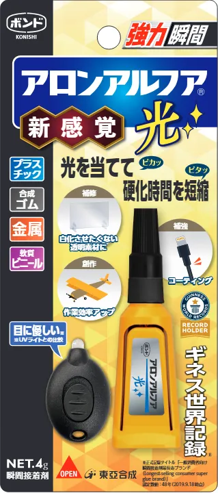 アロンアルフア 光