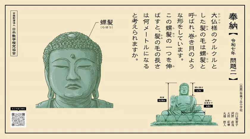 奉納した算額(令和7年 問題2)