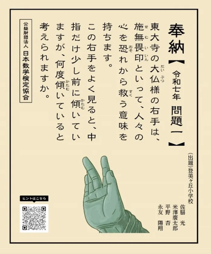 【奉納した算額(令和7年)】問題1