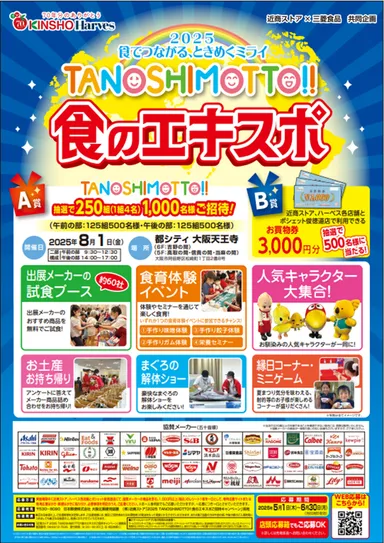 ＴＡＮＯＳＨＩＭＯＴＴポスター