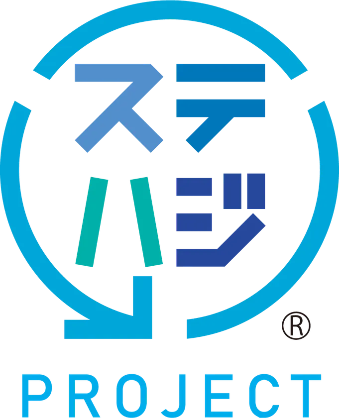 「ステハジ」プロジェクトロゴ