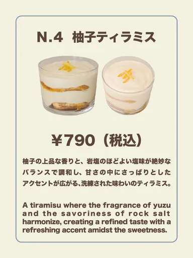 柚子ティラミス