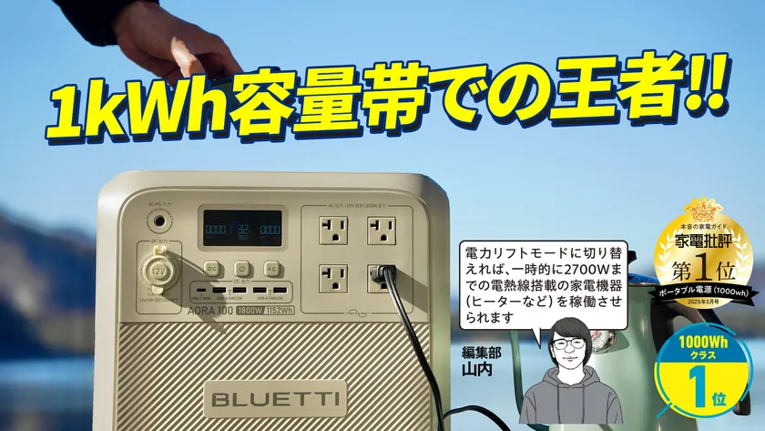 『家電批評』編集部山内さんコメント