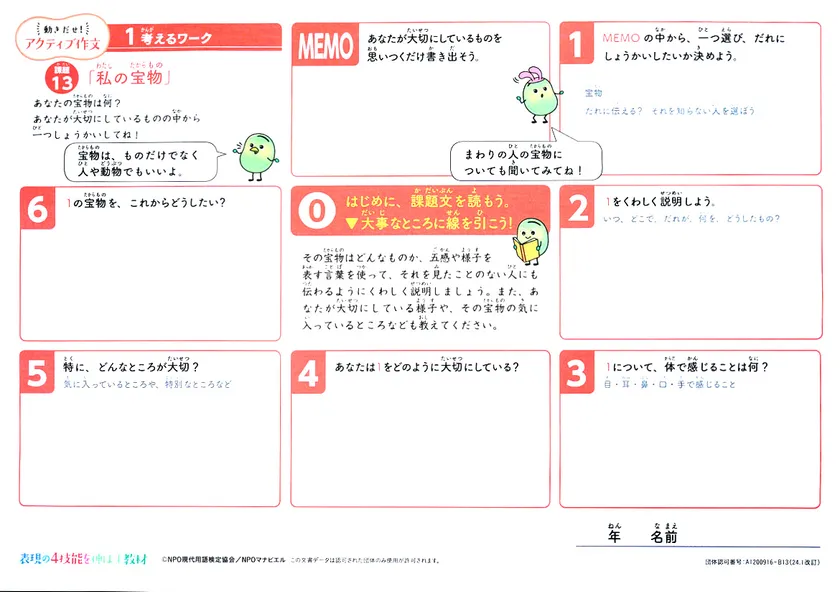 洗練されたオリジナル教材