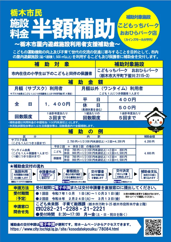 R7補助金パンフレット