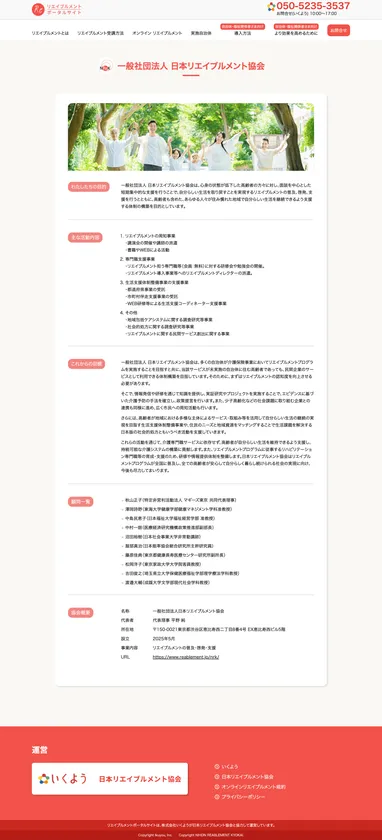 一般社団法人日本リエイブルメント協会【リエイブルメントポータルサイト】