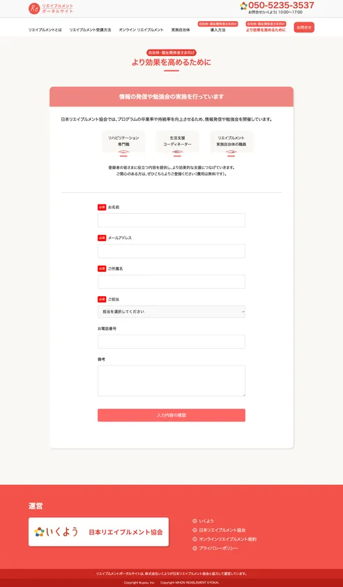 情報提供・勉強会への参加希望者の登録ページ
