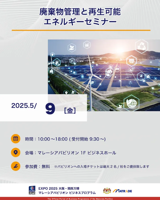 5/9セミナー開催概要