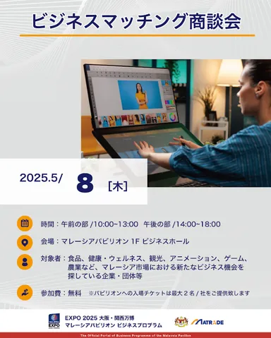 5/8商談会開催概要