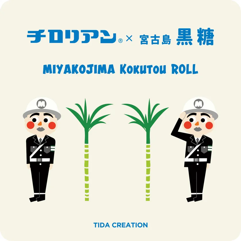 チロリアン宮古島黒糖味販売ロゴ